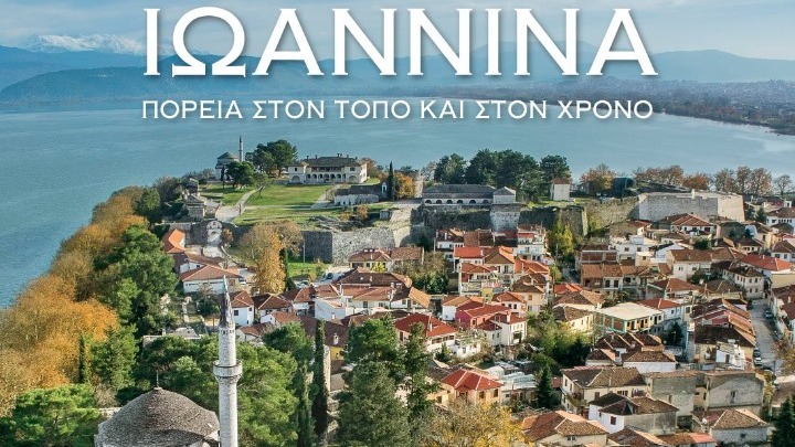 Kapon Editions Cover Ioannina GR